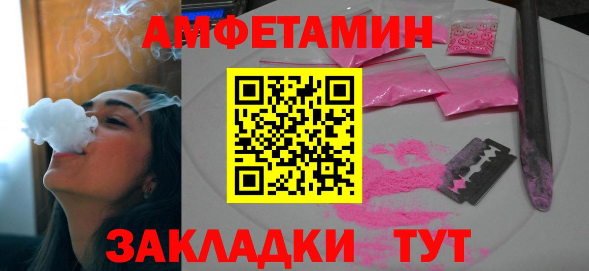 АМФ  Amphetamine Розовый  Вход с VPN  Братск 