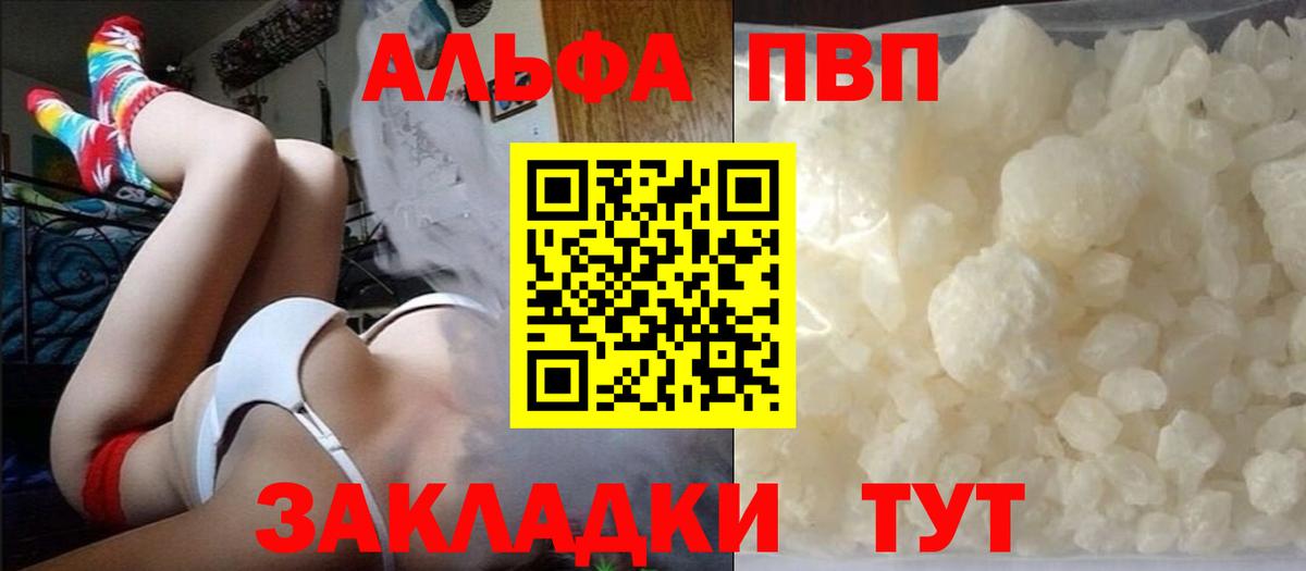 A PVP кристаллы Братск