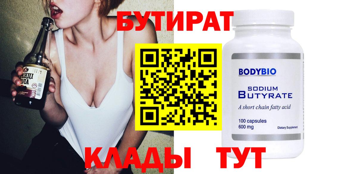Братск  Бутират BDO  Вход с VPN 