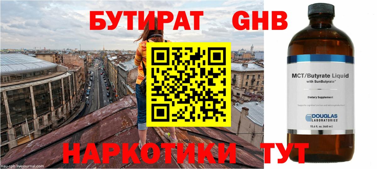 Бутират BDO Братск