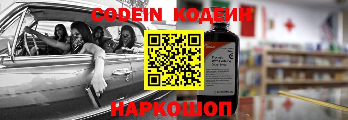 Братск  Codein напиток Lean (лин)  Вход с VPN 