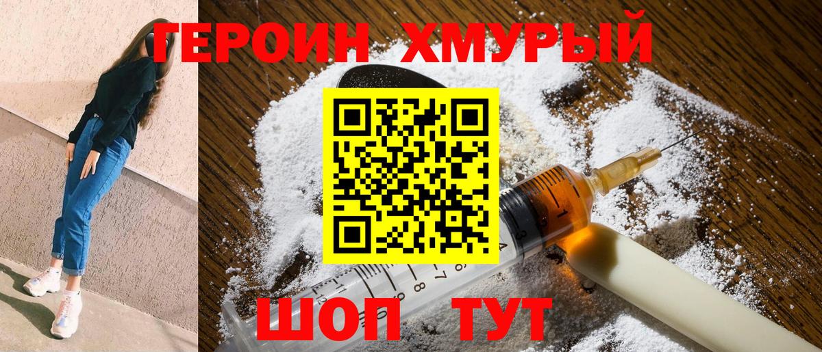 Героин VHQ Братск