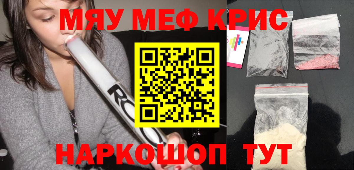 Мефедрон кристаллы Братск