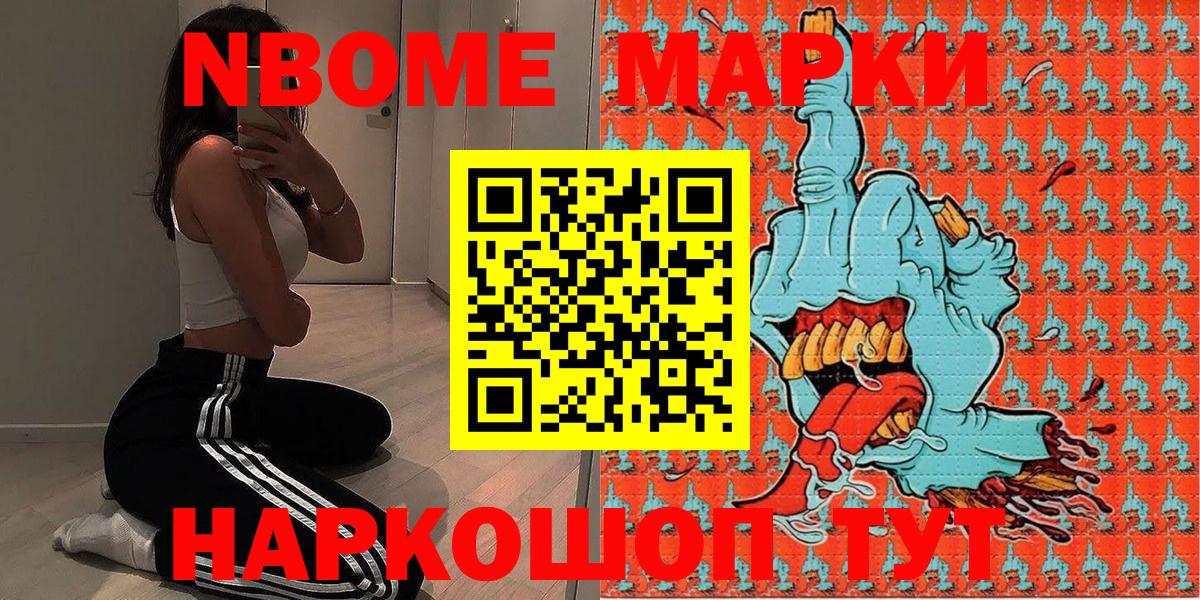 Марки N-bome 1500мкг  Вход с VPN  Братск  Марки N-bome 1500мкг 