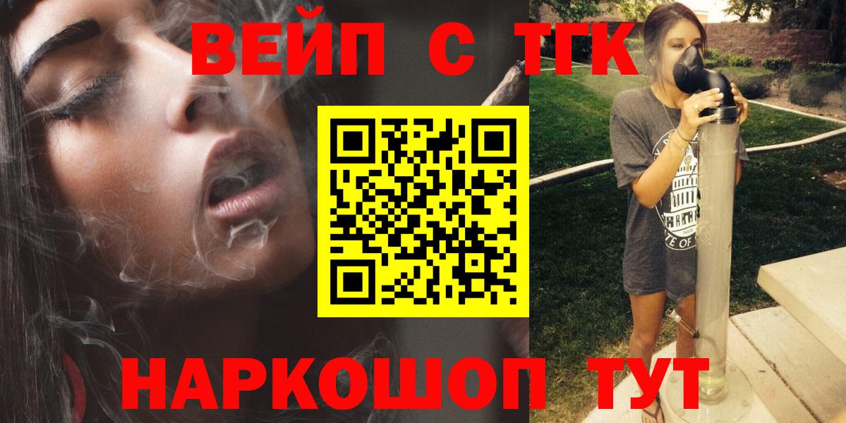 ТГК вейп с тгк  Дистиллят ТГК концентрат  Вход с VPN  Братск 